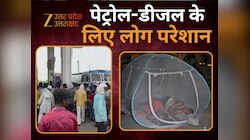 पेट्रोल-डीजल के लिए हाहाकार, पंप पर लंबी-लंबी कतार, मच्छरदानी लगा लोगों ने डाला डेरा