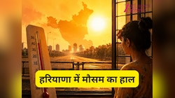 हरियाणा में लगेगा लॉकडाउन! हीटवेव से घर में कैद हो जाएंगे लोग, IMD का अलर्ट जारी