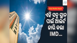 Weather Update: ୭ ଦିନ ଭୟଙ୍କର ଖରା-ଗରମ, ଏହି ସବୁ ସ୍ଥାନ ପାଇଁ ଆଲର୍ଟ ଜାରି କଲା IMD...