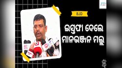 Odisha News: ବିଜୁ ଜନତା ଦଳର ସଦସ୍ୟ ପଦରୁ ଇସ୍ତଫା ଦେଲେ ମାନଭଞ୍ଜନ ମଲ୍ଲ