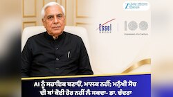 AI ਨੂੰ ਸਹਾਇਕ ਬਣਾਓ, ਮਾਲਕ ਨਹੀਂ; ਮਨੁੱਖੀ ਸੋਚ ਦੀ ਥਾਂ ਕੋਈ ਹੋਰ ਨਹੀਂ ਲੈ ਸਕਦਾ- ਡਾ. ਚੰਦਰਾ