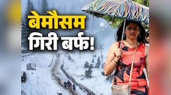 गजब हो गया! दहकते उत्तर भारत के इस राज्य में अचानक होने लगी बर्फबारी