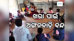 Odisha News: ରାଜଧାନୀରେ ବିଦ୍ୟୁତକାଟକୁ ନେଇ ତୁମୁଳକାଣ୍ଡ, ବନ୍ଦ ହେଲା ଅଙ୍ଗନବାଡି କେନ୍ଦ୍ର