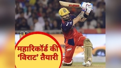 58 रन और रचा जाएगा इतिहास! क्रिस गेल को पीछे छोड़ेंगे कोहली? IPL में बनेगा रिकॉर्ड