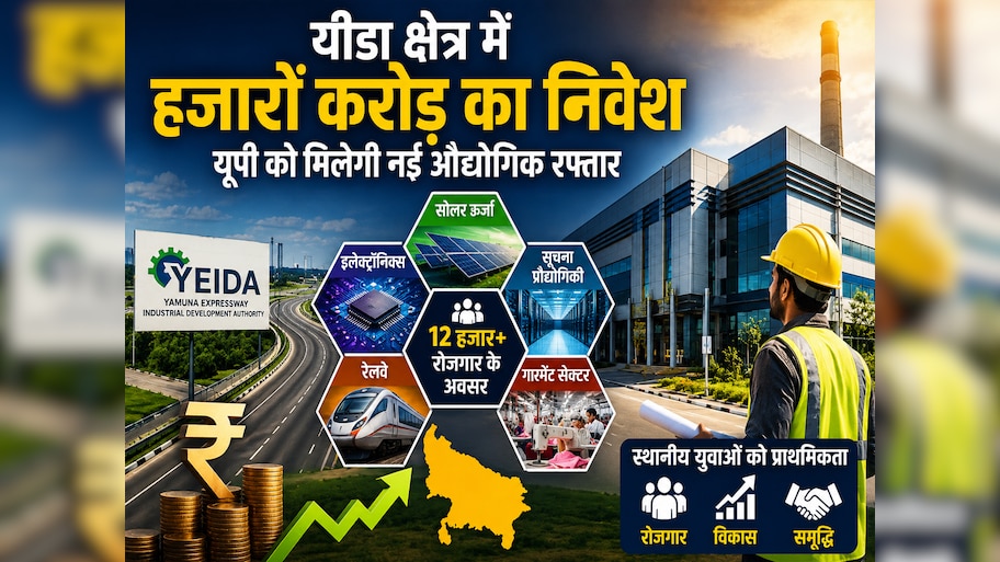 यीडा में क्या बदलने वाला है? हजारों नौकरियां और बड़े निवेश से यूपी को मिलेगी नई पहचान