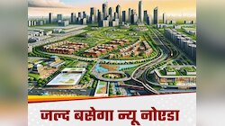 एयरपोर्ट, एक्सप्रेसवे और इंडस्ट्री का महा संगम…  न्यू नोएडा के लिए 800 करोड़ मंजूर 