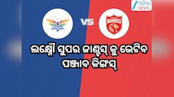 Today IPL Match 2026: ଆଜି ଲକ୍ଷ୍ନୌ-ପଞ୍ଜାବ ମୁକାବିଲା