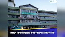 IGMC शिमला में पहली बार बड़ी आंत के कैंसर की सफल रोबोटिक सर्जरी