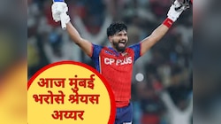 हम मुंबई को सपोर्ट करेंगे... अय्यर का बड़ा बयान, राजस्थान की हार की दुआ मांग रहे फैंस