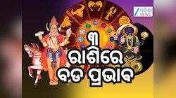 Shukra Ketu Yuti 2026: ଜୁଲାଇରେ ୩ଟି ରାଶି ପାଇଁ ଆସିବାକୁ ଯାଉଛି ନୂଆ ଚ୍ୟାଲେଞ୍ଜ୍!