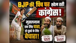 Opinion: मुस्लिमों के BJP हराओ के नारे से और मज़बूत होती जा रही है भाजपा 