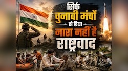 Opinion: आम आदमी की खाली जेब और थाली नहीं समझने देती हैं राष्ट्रवाद का मर्म!