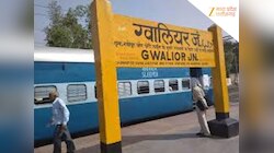 ग्वालियर स्टेशन पर बदलेगा अनाउंसमेंट सिस्टम, ट्रेन रवाना होने से पहले मिलेगा संकेत