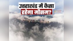 उत्तराखंड में गर्मी का तांडव! 27 मई तक हीटवेव जैसे हालात; जानिए कहां होगी बारिश?