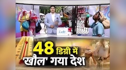 48 डिग्री की जलन...सूरज का टूटा सितम, यूपी का बांदा बना देश का सबसे गर्म शहर 