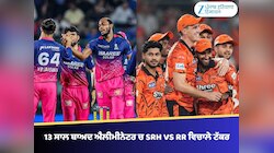 13 ਸਾਲ ਬਾਅਦ ਐਲੀਮੀਨੇਟਰ ਚ SRH VS RR ਵਿਚਾਲੇ ਟੱਕਰ, ਹਾਰਨ ਵਾਲਾ ਹਵੇਗਾ ਟੂਰਨਾਮੈਂਟ ਚੋਂ ਬਾਹਰ