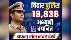 बिहार पुलिस सिपाही भर्ती का फाइनल रिजल्ट जारी, 19,838 अभ्यर्थियों का हुआ चयन