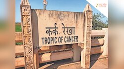 मध्य प्रदेश के इन जिलों से होकर गुजरती है कर्क रेखा, जानिए इससे जुड़े बड़े फैक्ट्स