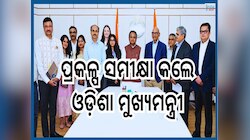 Odisha CM: ବେଦାନ୍ତର ୧ ଲକ୍ଷ କୋଟି ଟଙ୍କାର ପ୍ରକଳ୍ପ ସମୀକ୍ଷା କଲେ ଓଡ଼ିଶା ମୁଖ୍ୟମନ୍ତ୍ରୀ, ସମୟସ