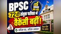 BPSC 72nd CCE 2026: खुशखबरी... 72वीं संयुक्त परीक्षा में पद बढ़े, फॉर्म भरते समय इन बातों का रखें खास ध्यान