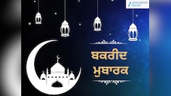 ਅੱਜ ਦੇਸ਼ ਭਰ 'ਚ ਮਨਾਈ ਜਾ ਰਹੀ ਬਕਰੀਦ, ਜਾਣੋ ਇਸ ਦਿਨ ਕਿਉਂ ਦਿੱਤੀ ਜਾਂਦੀ ਹੈ ਕੁਰਬਾਨੀ!