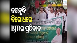 ପେଟ୍ରୋଲ୍, ଡିଜେଲ ଏବଂ ଅତ୍ୟାବଶ୍ୟକ ସାମଗ୍ରୀର ଅହେତୁକ ଦରବୃଦ୍ଧି ବିରୋଧରେ ପ୍ରତିବାଦ 