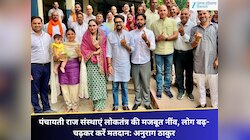 पंचायती राज संस्थाएं लोकतंत्र की मजबूत नींव, लोग बढ़-चढ़कर करें मतदान: अनुराग ठाकुर