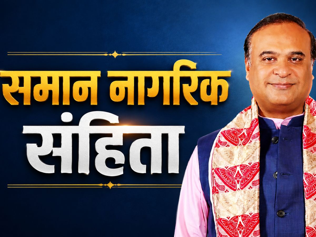 assam assembly passes uniform civil code ucc bill Himanta Biswa Sarma ...
