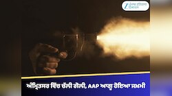 ਅੰਮ੍ਰਿਤਸਰ ਵਿੱਚ ਪਾਰਕਿੰਗ ਨੂੰ ਲੈ ਕੇ ਚੱਲੀ ਗੋਲੀ, ਆਪ ਆਗੂ ਹੋਇਆ ਜਖ਼ਮੀ