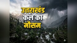 गर्मी से तप रहे उत्तराखंड को राहत! 70 Kmph की आंधी, ओलावृष्टि और भारी बारिश का अलर्ट