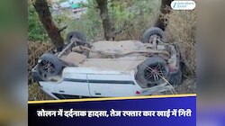 सोलन के देऊं घाट में दर्दनाक हादसा; तेज रफ्तार कार खाई में गिरी, एक की मौत, तीन घायल