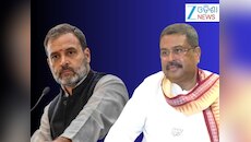CBSE ପରୀକ୍ଷାରେ OSM ତ୍ରୁଟି ନେଇ ଧର୍ମେନ୍ଦ୍ରଙ୍କ ଉପରେ ବର୍ଷିଲେ ରାହୁଲ ଗାନ୍ଧୀ