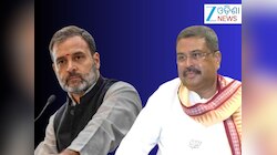 CBSE ପରୀକ୍ଷାରେ OSM ତ୍ରୁଟି ନେଇ ଧର୍ମେନ୍ଦ୍ରଙ୍କ ଉପରେ ବର୍ଷିଲେ ରାହୁଲ ଗାନ୍ଧୀ