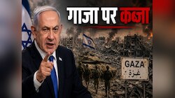 गाजा को पूरी तरह कब्जाने निकला इजरायल! नेतन्याहू के ऐलान से मिडिल ईस्ट में हड़कंप