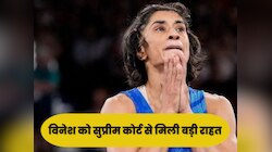 विनेश को लेना है एशियन गेम्स के ट्रायल में हिस्सा, SC ने अचानक सुनाया ये बड़ा आदेश