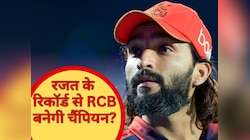 IPL फाइनल में टॉस के सिकंदर बने रजत, RCB की ट्रॉफी पक्की? इस रिकॉर्ड से गिल सावधान!