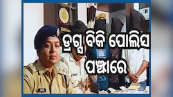 Odisha Crime News: ଜୟପୁରରେ ଡ୍ରଗ୍ସ କାରବାର କରି ୫ ଜଣ ଗିରଫ; ଇଞ୍ଜେକ୍ସନ ସହ ଟଙ୍କା ଜବତ