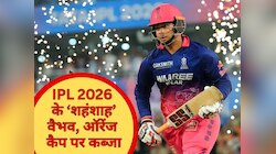 15 साल के लड़के ने रचा इतिहास... वैभव ने ऑरेंज कैप जीतकर तोड़ा सुदर्शन का रिकॉर्ड