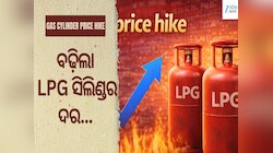 Gas Cylinder Price Hike: ଗ୍ରାହକଙ୍କୁ ବଡ଼ ଝଟକା, ବଢ଼ିଲା LPG ସିଲିଣ୍ଡର ଦର..