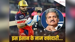 आनंद महिंद्रा ने समझाया विराट कोहली की 'वफादारी' का मतलब, जीत के बाद लिखी ऐसी बात