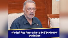 ‘ਮੁੱਖ ਮੰਤਰੀ ਸਿਹਤ ਯੋਜਨਾ’ ਤਹਿਤ 45 ਲੱਖ ਤੋਂ ਵੱਧ ਪੰਜਾਬੀਆਂ ਦਾ ਰਜਿਸਟ੍ਰੇਸ਼ਨ