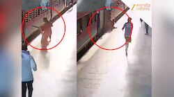 चलती ट्रेन बनी 'काल'...कलेजे के टुकड़े को गोद में लेकर चढ़ रही थी मां, फिर जो हुआ...