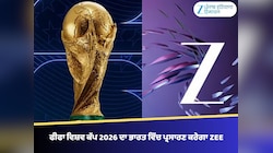 ਫੁੱਟਬਾਲ ਪ੍ਰੇਮੀਆਂ ਲਈ ਖ਼ੁਸ਼ਖ਼ਬਰੀ, Fifa ਵਿਸ਼ਵ ਕੱਪ 2026 ਦਾ ਭਾਰਤ ਚ ਪ੍ਰਸਾਰਣ ਕਰੇਗਾ ZEE