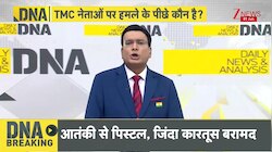 DNA: पश्चिम बंगाल में TMC के टॉप नेताओं को कौन पीट रहा? 