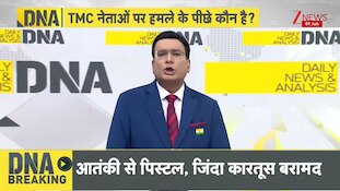 DNA: पश्चिम बंगाल में TMC के टॉप नेताओं को कौन पीट रहा? 