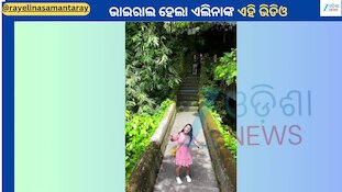 Elina Samantray: ନଟଖଟି ଅନ୍ଦାଜରେ ଭାଇରାଲ ହେଲା ଅଭିନେତ୍ରୀ ଏଲିନା ସାମନ୍ତରାୟଙ୍କ ଏହି ଭିଡିଓ