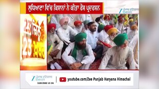 ਲੁਧਿਆਣਾ ਵਿੱਚ ਕਿਸਾਨਾਂ ਨੇ ਕੀਤਾ ਰੋਸ ਪ੍ਰਦਰਸਨ, ਸੰਯੁਕਤ ਕਿਸਾਨ ਮੋਰਚਾ ਦੇ ਸੱਦੇ 'ਤੇ ਕੀਤਾ ਗਿਆ ਪ੍ਰਦਰਸਨ