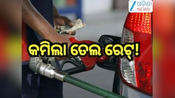 Petrol Diesel Price Today: କମିଲା ତେଲ ରେଟ୍, ଜାଣନ୍ତୁ ଭୁବନେଶ୍ବରରେ କେତେ ରହିଛି ଆଜିର ଦାମ୍?