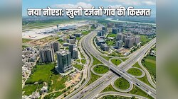 नए नोएडा को मिला लिंक एक्सप्रेसवे, गंगा एक्सप्रेसवे और एयरपोर्ट से सीधी कनेक्टिविटी