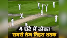 4 घंटे में ठोका सबसे तेज तिहरा शतक, दुनिया का इकलौता बल्लेबाज.. बनाया वर्ल्ड रिकॉर्ड